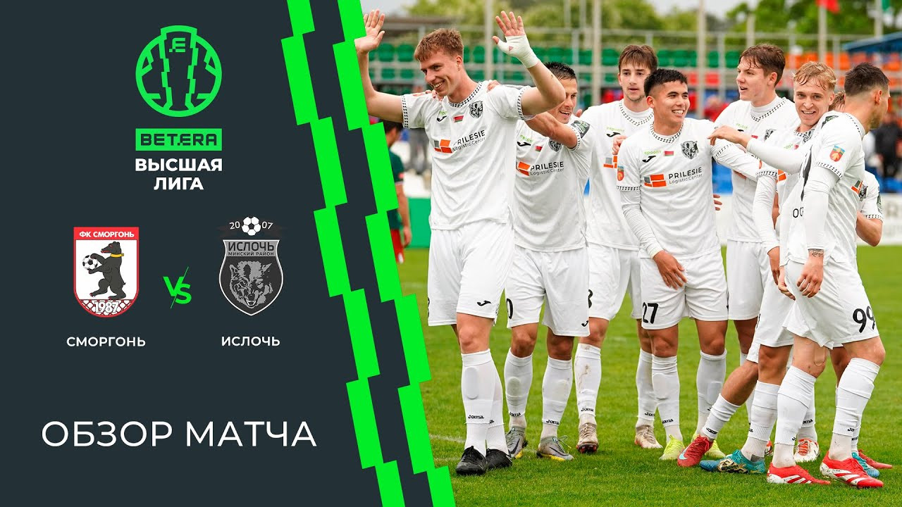 #ไฮไลท์ฟุตบอล [ สมอร์กอน เอฟซี 0 - 4 เอฟเค อิสล็อก มินส์ค ] เบลารุส พรีเมียร์ลีก 2025/21.6.68