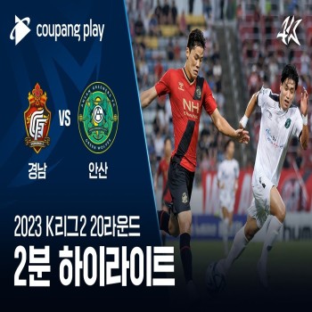 #ไฮไลท์ฟุตบอล [ กยองนัม 3 - 1 อันซาน กรีนเนอร์ส ] เคลีก ดิวิชั่น2 เกาหลีใต้ 2023