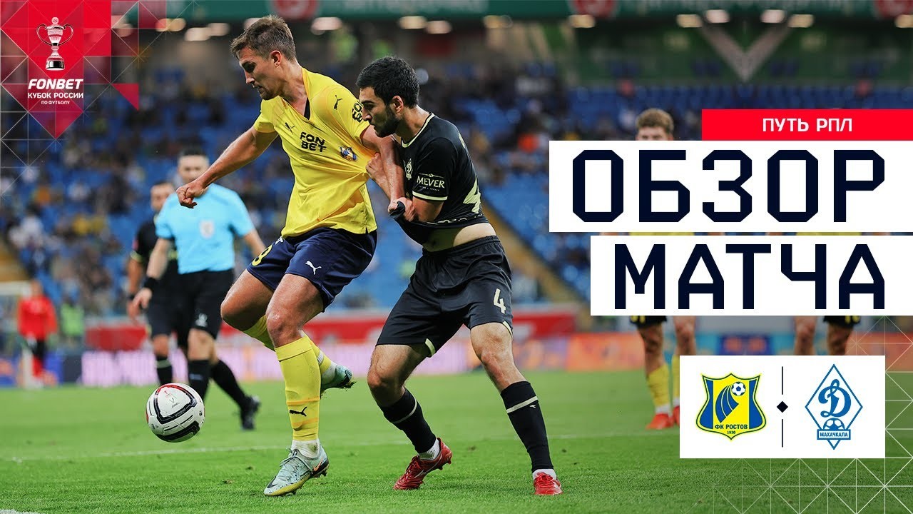 #ไฮไลท์ฟุตบอล [ เอฟเค รอสตอฟ 1 - 3 เอฟเค มาฮัชกาล่า ] รัสเซีย คัพ 2025/28.8.68