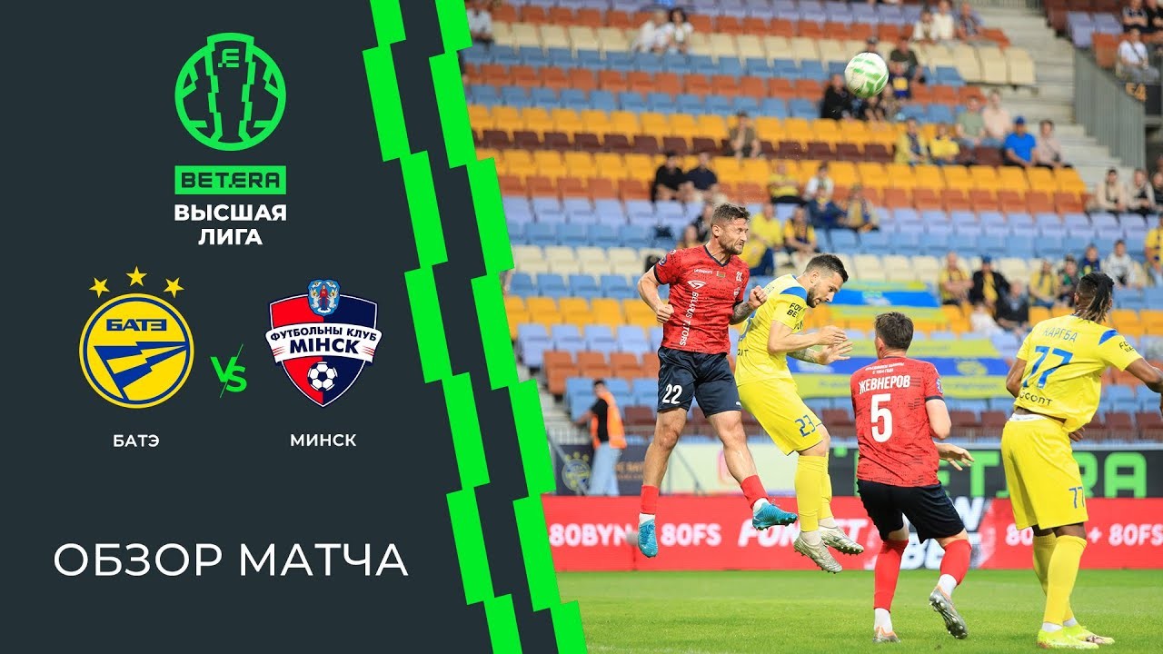 #ไฮไลท์ฟุตบอล [ บาเต้ โบริซอฟ 0 - 2 เอฟซี มินส์ค ] เบลารุส พรีเมียร์ลีก 2025/6.7.68