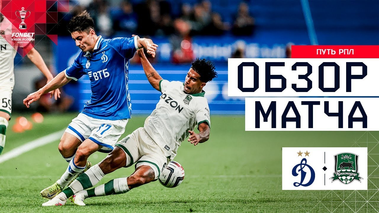 #ไฮไลท์ฟุตบอล [ ดินาโม มอสโก 0 - 4 เอฟซี คราซ์โนดาร์ ] รัสเซีย คัพ 2025/14.8.68