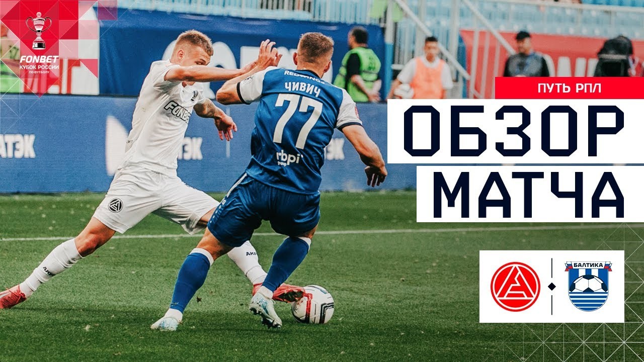 #ไฮไลท์ฟุตบอล [ แอคร่อน โตเกลียทติ 2 - 1 บัลติก้า ] รัสเซีย คัพ 2025/30.7.68