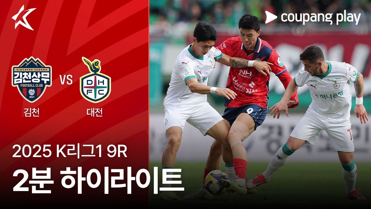 #ไฮไลท์ฟุตบอล [ ซังจู ซังมู 0 - 2 แทจอน ซิติเซน ] เคลีก เกาหลีใต้ 2025/19.4.68