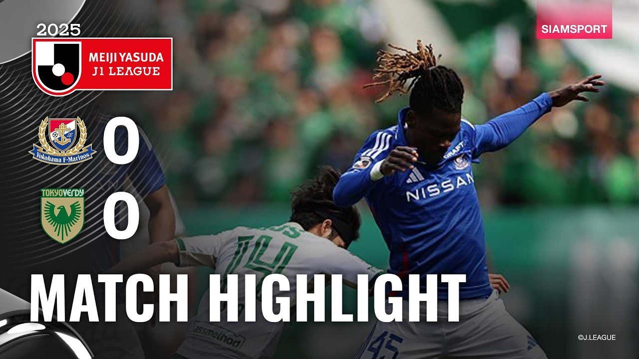 #ไฮไลท์ฟุตบอล [ โยโกฮาม่า เอฟ มารินอส 0 - 0 โตเกียว เวอร์ดี้ ] เจลีก ญี่ปุ่น 2025/5.4.68