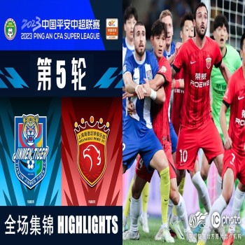 ไฮไลท์ฟุตบอล! เทียนจิน ไทเกอร์ 0 - 0 เซี่ยงไฮ้ พอร์ท & ซูเปอร์ลีก-จีน 2023
