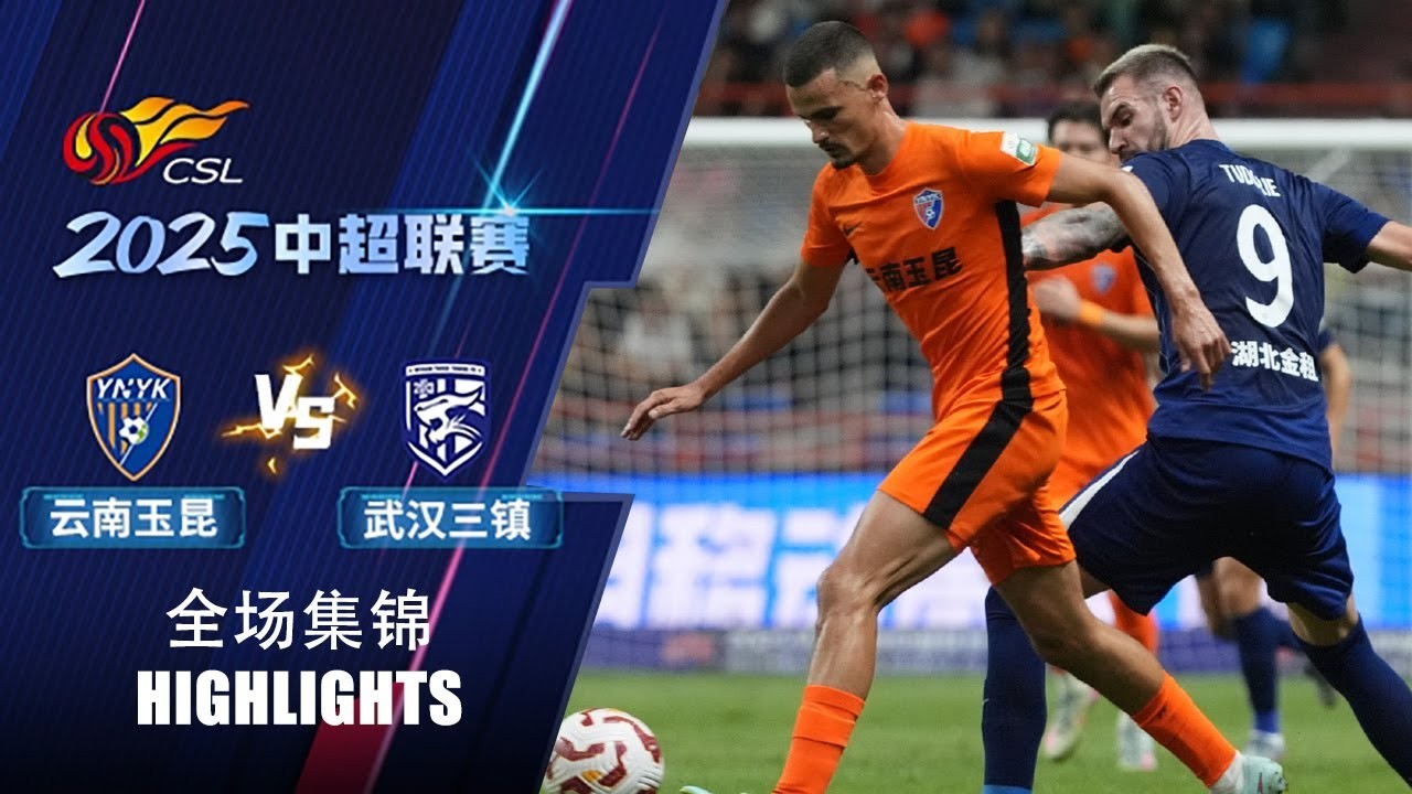 #ไฮไลท์ฟุตบอล [ ยูนนาน ยู่คุน 2 - 1 อู่ฮั่น ทรี ทาวน์ ] ไชนีส ซูเปอร์ลีก จีน 2025/15.8.68