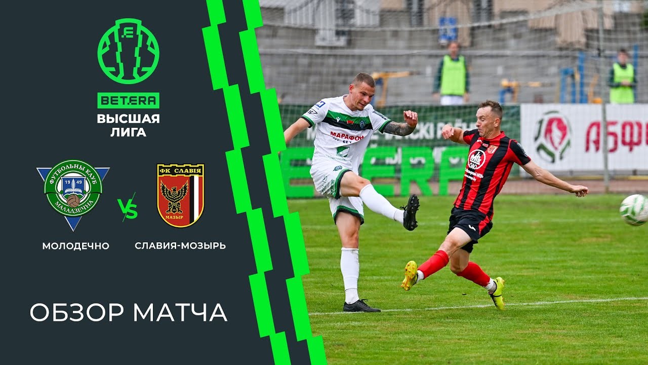 #ไฮไลท์ฟุตบอล [ เอฟซี โมโลเดชโน่ 0 - 2 สลาเวีย โมซีร์ ] เบลารุส พรีเมียร์ลีก 2025/9.8.68