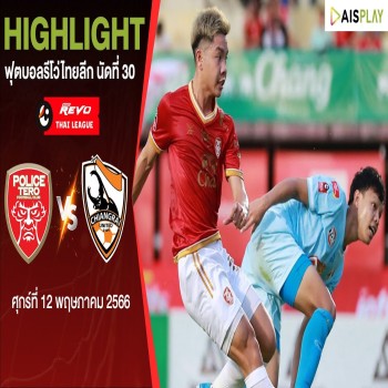 #ไฮไลท์ฟุตบอล [ โปลิศ เทโร เอฟซี 2 - 1 เชียงราย ยูไนเต็ด ] รีโว่ไทยลีก 2022/23 & นัดสุดท้ายของฤดูกาล