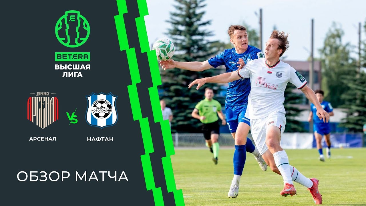 #ไฮไลท์ฟุตบอล [ อาร์เซน่อล เดอร์ซินสค์ 0 - 1 นาฟตาน ] เบลารุส พรีเมียร์ลีก 2025/7.7.68