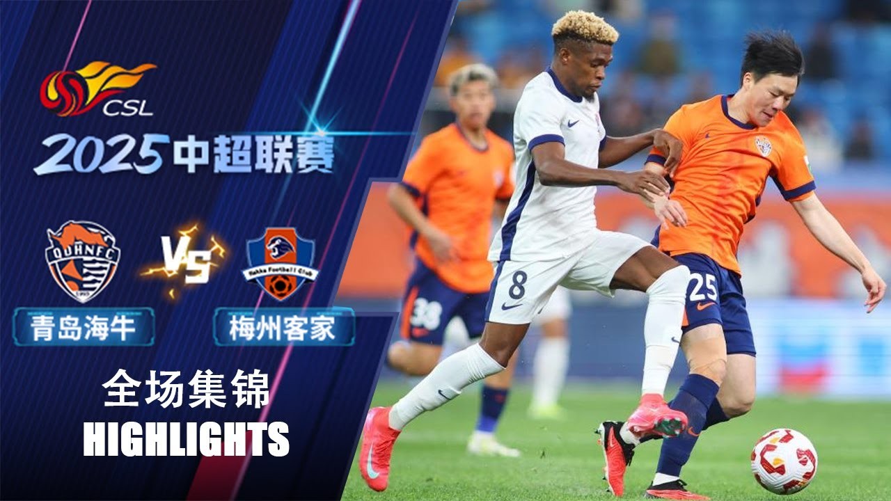 #ไฮไลท์ฟุตบอล [ ชิงเต่า ไห่หนิว 1 - 1 เหมยโจว ฮากกา ] ไชนีส ซูเปอร์ลีก จีน 2025/27.4.68