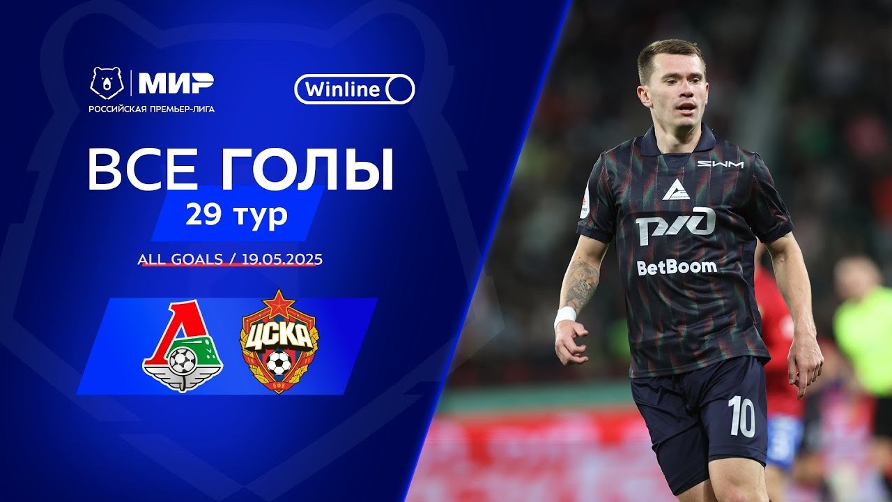 #ไฮไลท์ฟุตบอล [ โลโคโมทีฟ มอสโก 2 - 2 ซีเอสเคเอ มอสโก ] รัสเซีย พรีเมียร์ลีก 2025/20.5.68