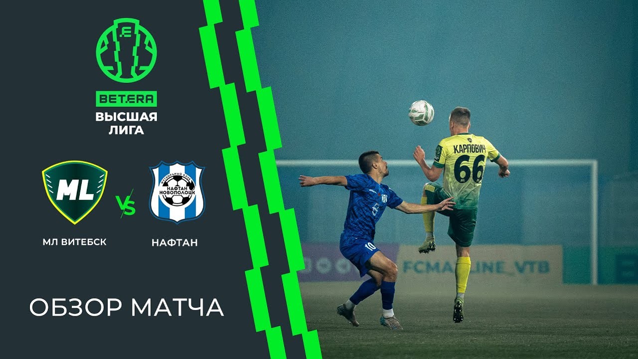 #ไฮไลท์ฟุตบอล [ แม็กซ์ไลน์ 2 - 0 นาฟตาน ] เบลารุส พรีเมียร์ลีก 2025/23.8.68