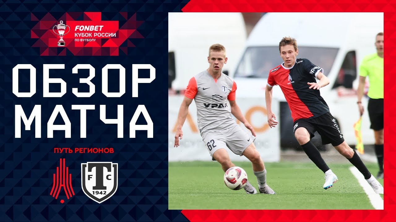 #ไฮไลท์ฟุตบอล [ อัมคาร์ เพิร์ม 1 - 0 ตอร์ปิโด มอสโก ] รัสเซีย คัพ 2024/4.9.67