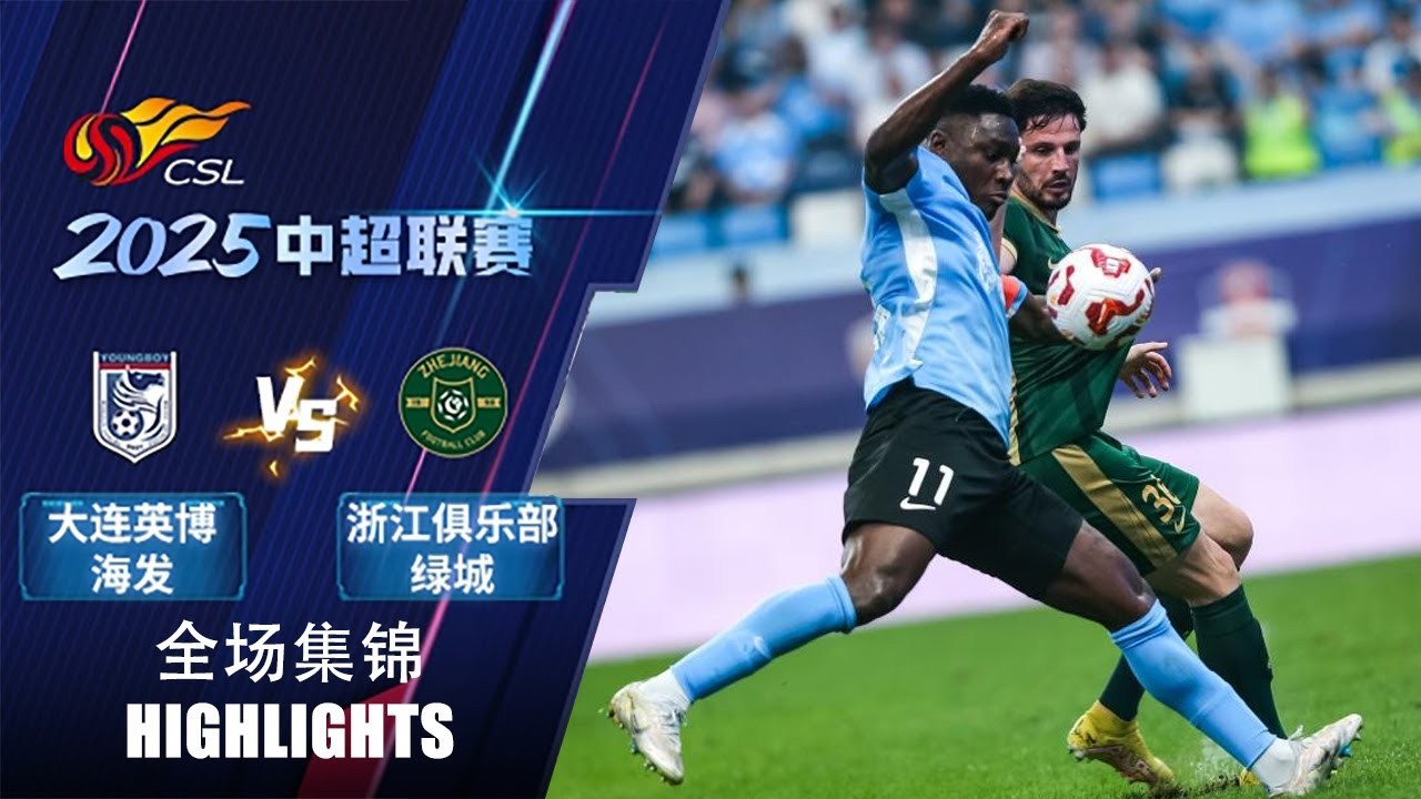 #ไฮไลท์ฟุตบอล [ ดาเลียน 1 - 0 เจ้อเจียง เอฟซี ] ไชนีส ซูเปอร์ลีก จีน 2025/1.7.68