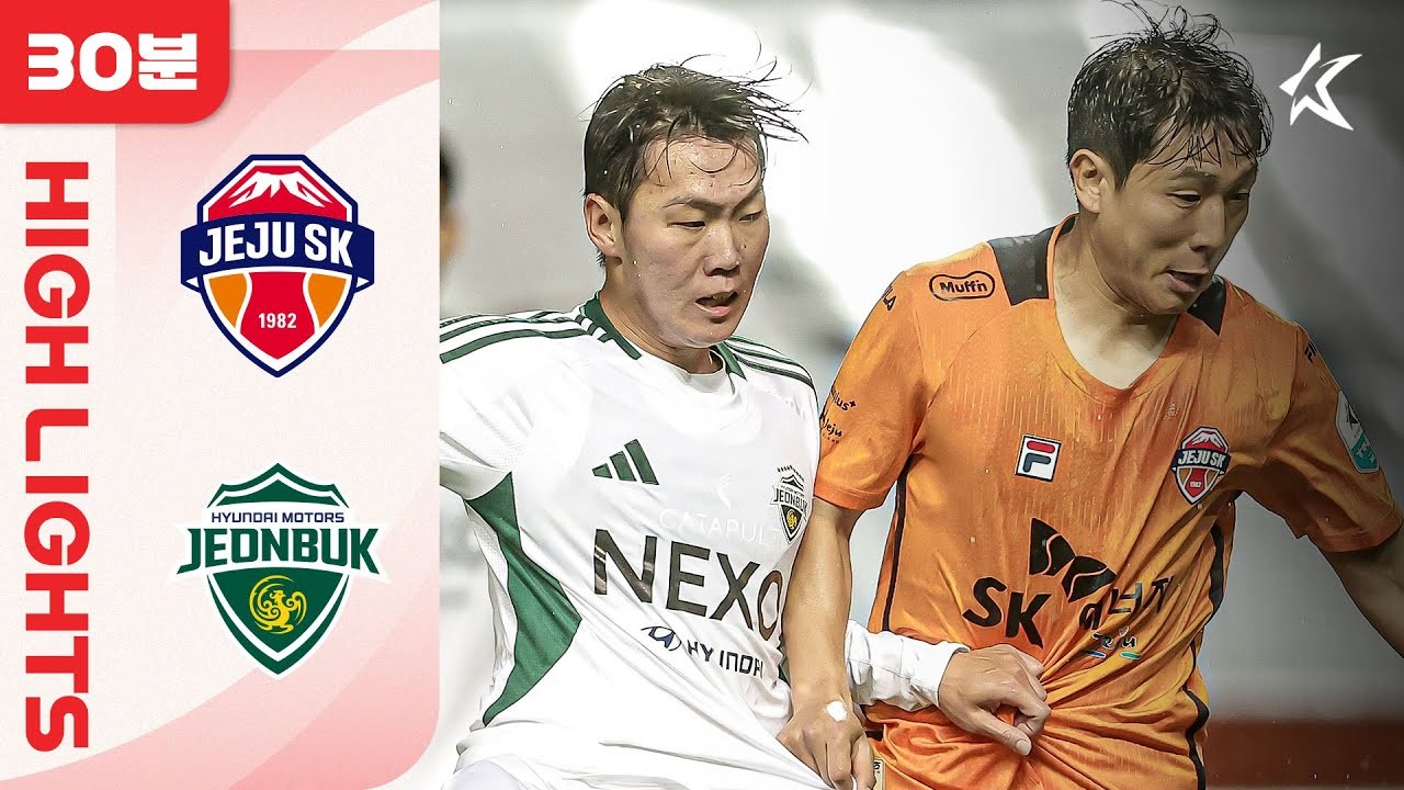 #ไฮไลท์ฟุตบอล [ เจจู ยูไนเต็ด 0 - 0 ชอนบุกฮุนไดมอเตอร์ ] เคลีก เกาหลีใต้ 2025/24.5.68