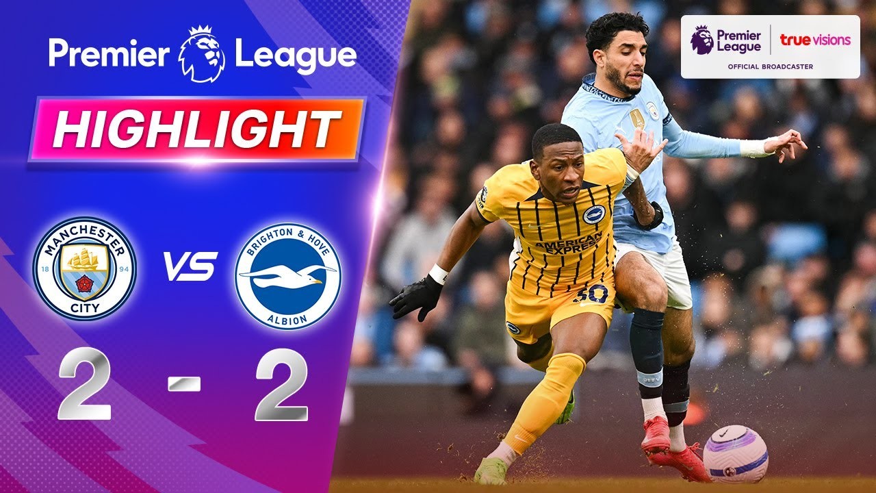 #ไฮไลท์ฟุตบอล [ แมนเชสเตอร์ ซิตี้ 2 - 2 ไบรท์ตัน ] พรีเมียร์ลีก อังกฤษ 2025/16.3.68