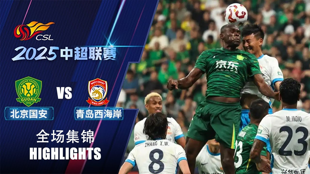#ไฮไลท์ฟุตบอล [ ปักกิ่ง กั๋วอัน 1 - 0 ชิงเต่า จงเนิ่ง ] ไชนีส ซูเปอร์ลีก จีน 2025/18.6.68