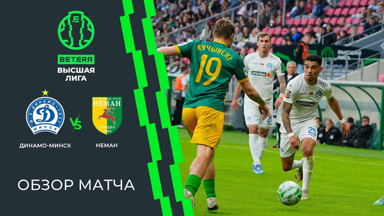 #ไฮไลท์ฟุตบอล [ ดินาโม มินส์ค 0 - 1 เนเมน กร็อดโน่ ] เบลารุส พรีเมียร์ลีก 2025/19.6.68