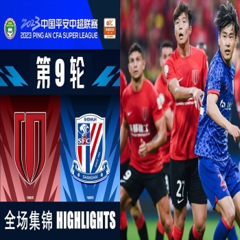 #ไฮไลท์ฟุตบอล [ เฉิงตู หลงเฉิง 2 - 1 เซี่ยงไฮ้ เซินหัว ] ไชนีส ซูเปอร์ลีก จีน 2023