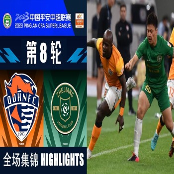 #ไฮไลท์ฟุตบอล [ ชิงเต่า ไห่หนิว 2 - 2 เจ้อเจียง เอฟซี ] ไชนีส ซูเปอร์ลีก จีน 2023