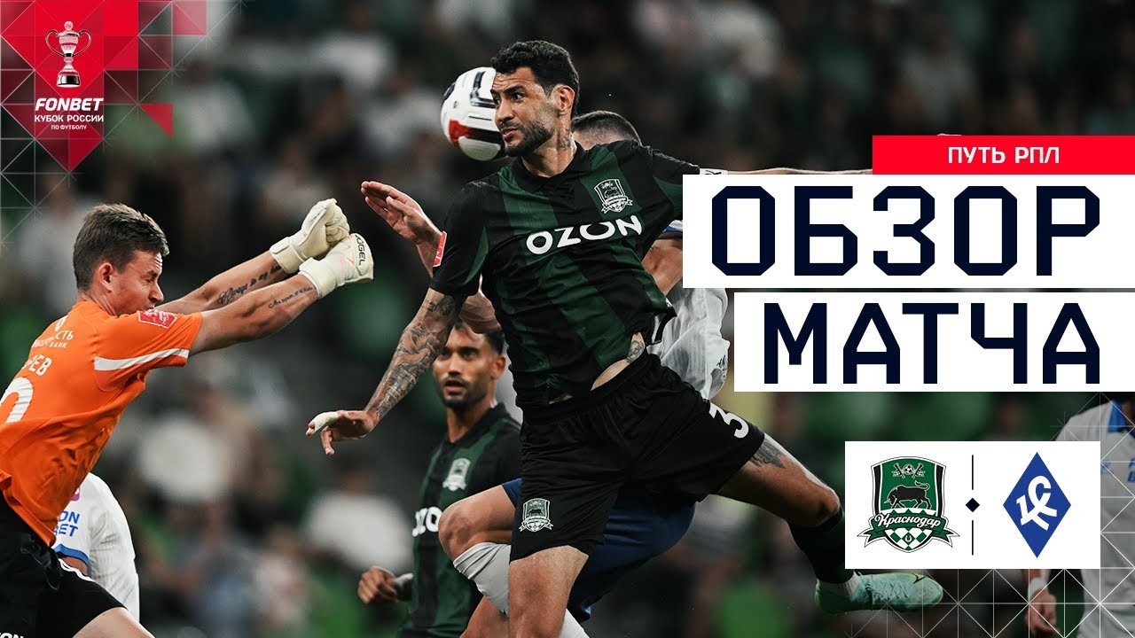 #ไฮไลท์ฟุตบอล [ คราซ์โนดาร์ 1 - 2 ครีลย่า โซเวียตอฟ ] รัสเซีย คัพ 2025/30.7.68