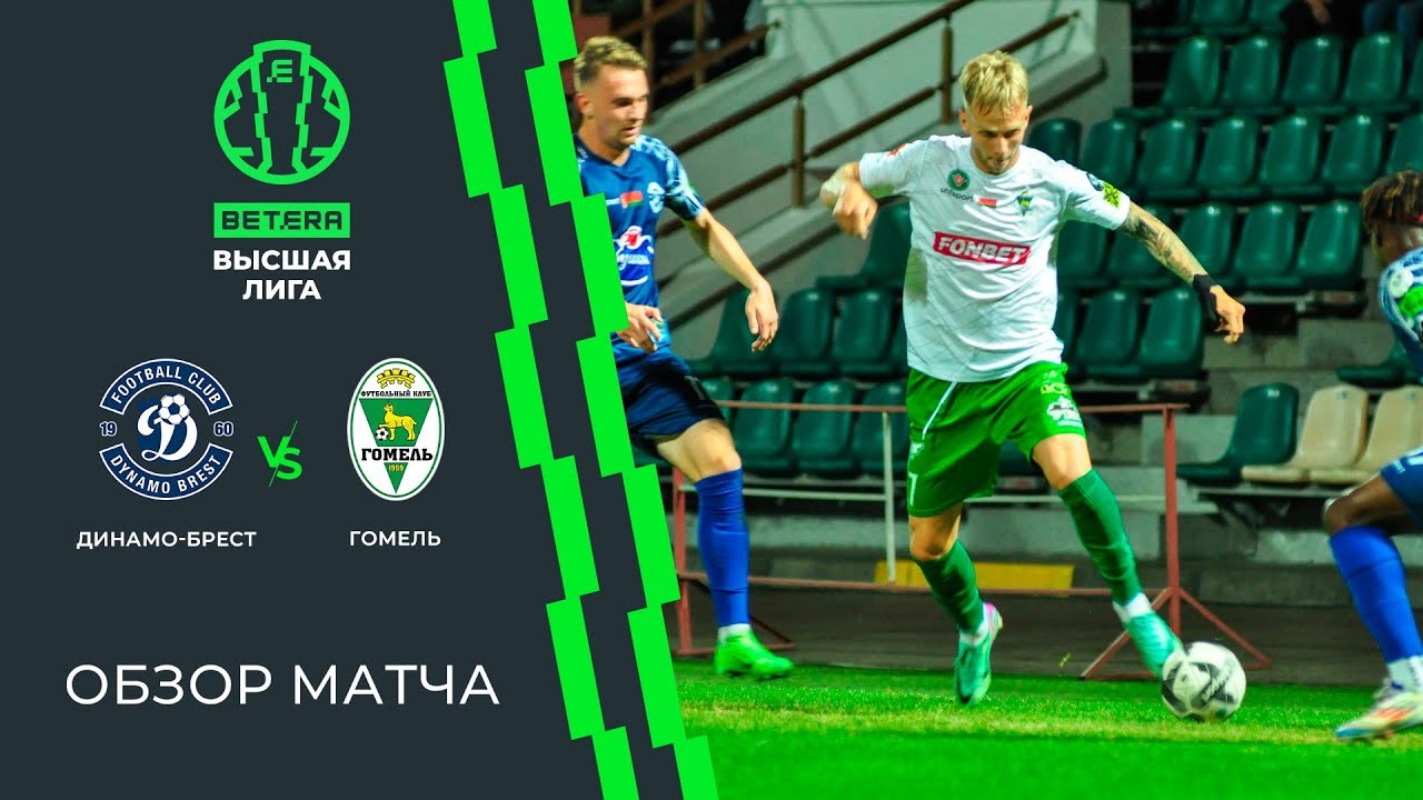 #ไฮไลท์ฟุตบอล [ ดินาโม เบรสต์ 0 - 1 เอฟซี โกเมล ] เบลารุส พรีเมียร์ลีก 2025/22.6.68