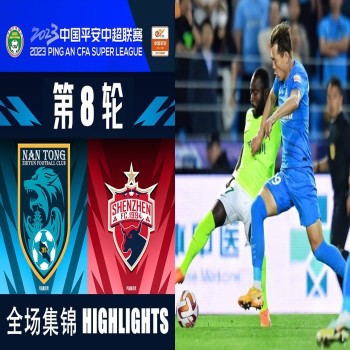 #ไฮไลท์ฟุตบอล [ หนันท่ง ฉื่อยัน 1 - 1 เซินเจิ้น เอฟซี ] ไชนีส ซูเปอร์ลีก จีน 2023