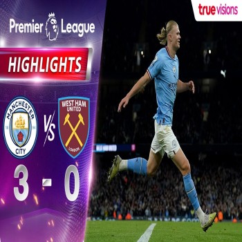 ไฮไลท์ฟุตบอล! แมนเชสเตอร์ ซิตี้ 3 - 0 เวสต์แฮม ยูไนเต็ด & พรีเมียร์ลีก อังกฤษ 2022/23 นัดกลางสัปดาห์