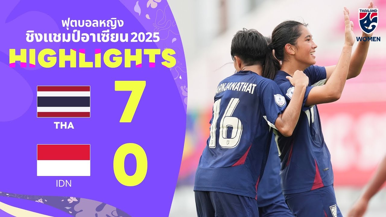 #ไฮไลท์ฟุตบอล [ ไทย(ญ) 7 - 0 อินโดนีเซีย(ญ) ] ฟุตบอลหญิง ชิงแชมป์แห่งชาติอาเซียน 2025/7.8.68