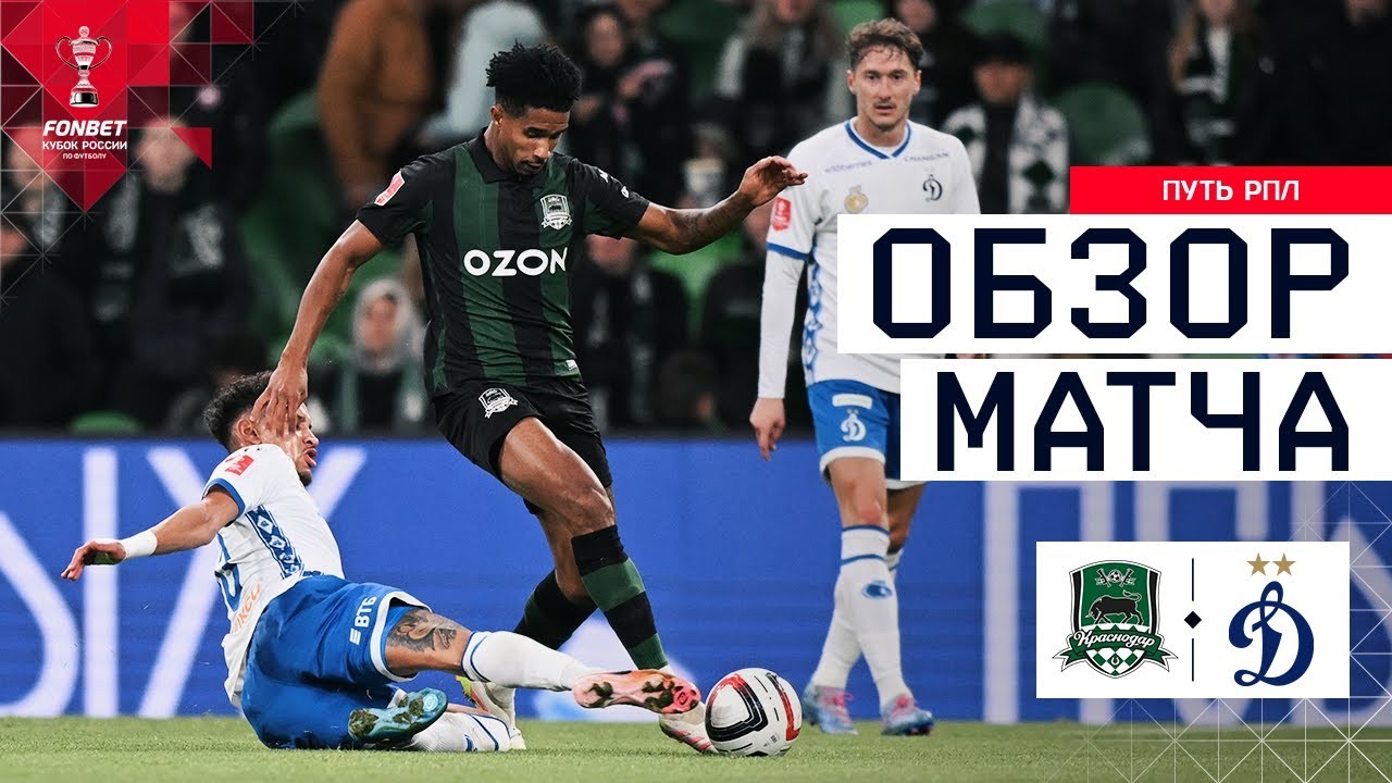 #ไฮไลท์ฟุตบอล [ คราซ์โนดาร์ 0 - 0 ดินาโม มอสโก ] รัสเซีย คัพ 2025/1.10.68